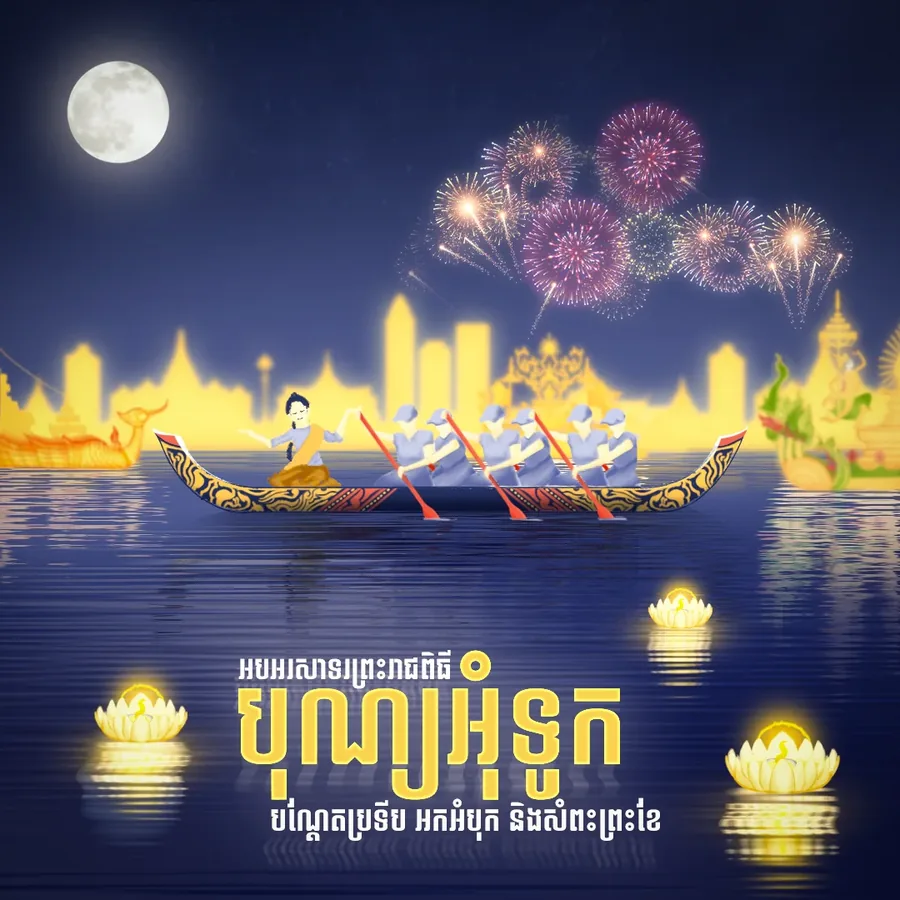 Water Festival poster — illuminated racing boats on the river under a full moon